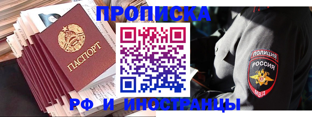 прописка в квартире в Нефтекумске
