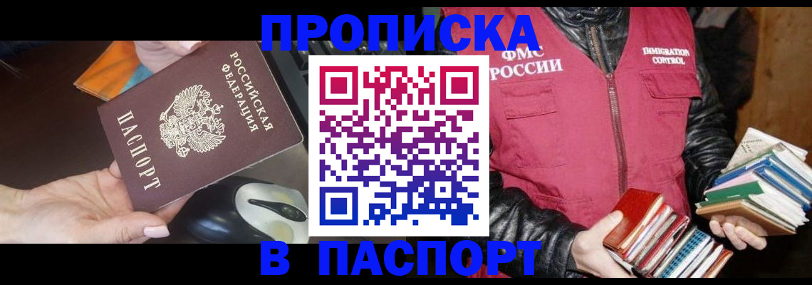 временная регистрация купить в Нефтекумске
