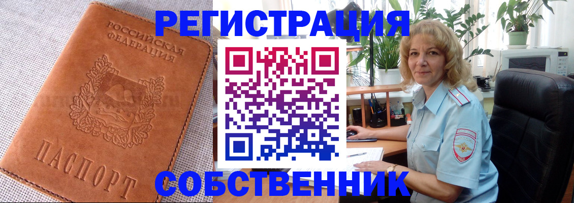 временная регистрация купить в Нефтекумске