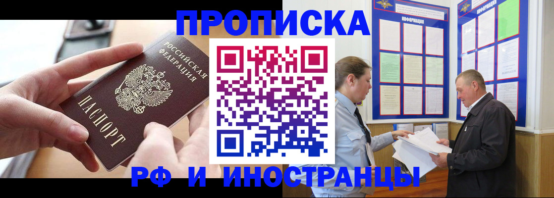 временная регистрация в квартире в Нефтекумске